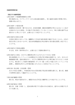 維持管理計画 （埋立中の維持管理） 1.埋立地外への廃棄物飛散防止