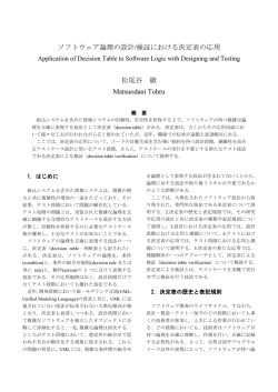 決定表の解説