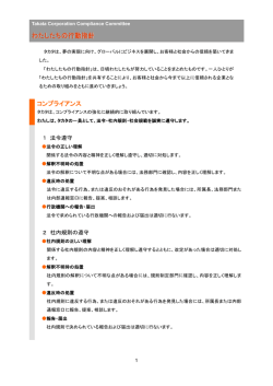 日本語版（234KB） - TAKATA（タカタ）