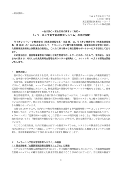 「eラーニング衛生管理教育システム」の販売開始