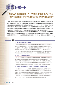 ASEANの「成長株」として注目度高まるベトナム