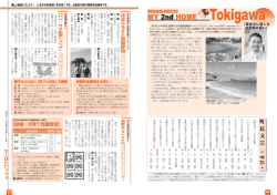 ときがわ 第2の故郷 MY 2nd HOMETokigawa