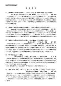 講演要旨 - 雲南懇話会