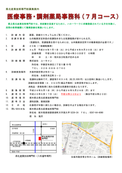 県北産業技術専門校募集案内