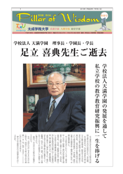 特別号 - 太成学院大学