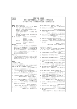 公開研究会・講演会 技術と社会の関連を巡って