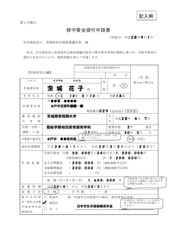 茨 城 花 子 - 茨城県社会福祉協議会