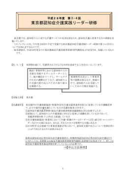 第3・4回 東京都リーダー研修