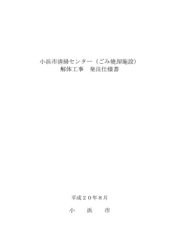 PDF版 - 小浜市