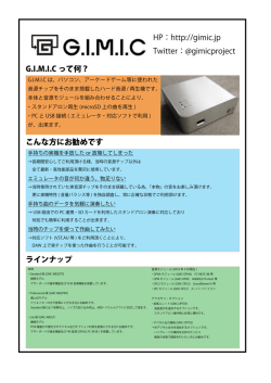 HP：http://gimic.jp Twitter：@gimicproject G.I.M.I.C って何？ こんな方