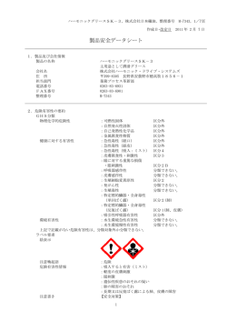 製品安全データシート - ハーモニック・ドライブ・システムズ
