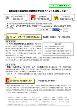 春日部市芸術文化振興会は芸術文化イベントを応援します！