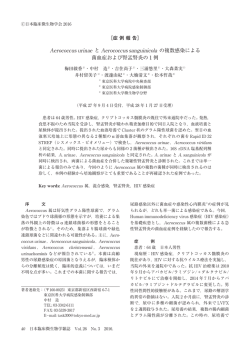 Aerococcus urinae と Aerococcus sanguinicola