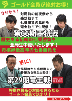 第66期王将戦