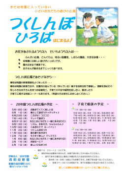PDFで見る - 千葉県船橋市の清和幼稚園