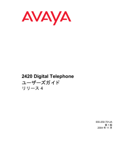 2420 Digital Telephone ユーザーズガイド リリース4