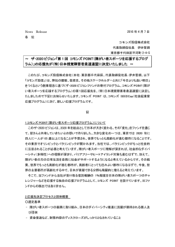 第1回応援先は - コモンズ投信