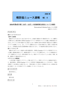 軽防協ニュース速報 NO．4