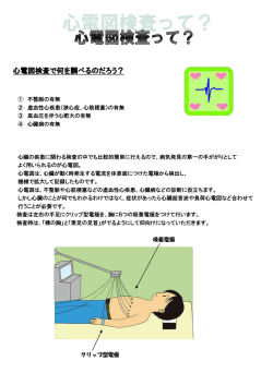 17-心電図検査って