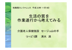 生活の質を 作業遂行から考えてみる