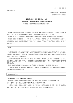 通信 (No.10) - 実践女子大学/実践女子大学短期大学部