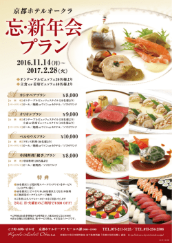 S2 - 京都ホテルオークラ