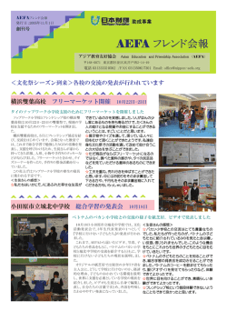 創刊号 - アジア教育友好協会 AEFA