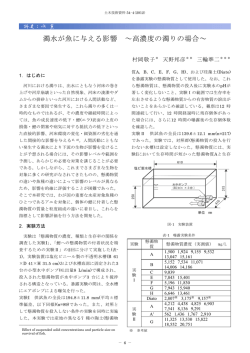 濁水が魚に与える影響 ～高濃度の濁りの場合