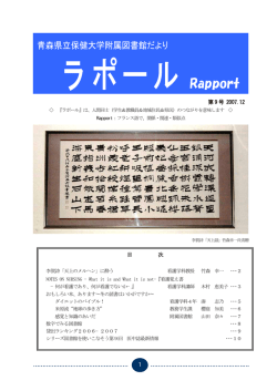 第9号 - 青森県立保健大学