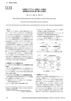 半導体ベアウエハ表面ナノ欠陥の 超解像光学式計測