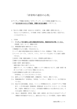 「非常時の通信の心得」