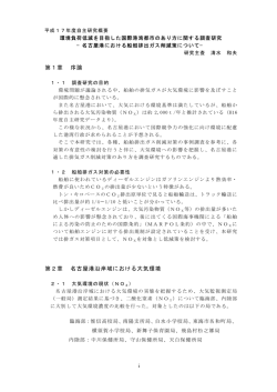 環境負荷低減を目指した国際港湾都市のあり方に関する調査研究