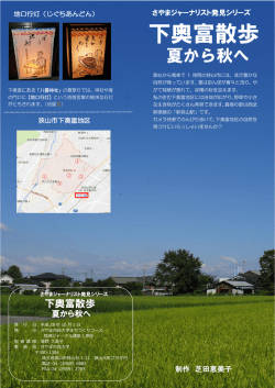 ③下奥冨散歩 夏から秋へ - 狭山市地域ポータル｜さやまルシェ