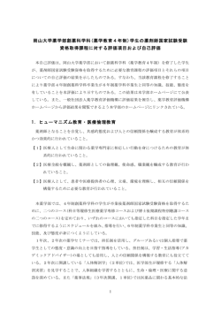 岡山大学薬学部創薬科学科(薬学教育4年制)学生の薬剤師国家試験