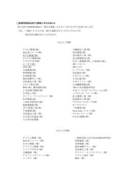 2011年9月分 - 一般財団法人日本医薬情報センター(JAPIC)