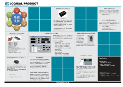 カタログ - ロジカルプロダクト