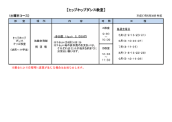 【ヒップホップダンス教室】
