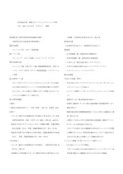 社会福祉学部 健康スポーツコミュニケーション学科 中山 忠彦（なかやま