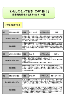 わたしのとっておき この1冊！