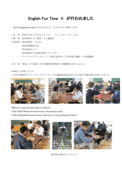 English Fun Time 6 が行われました
