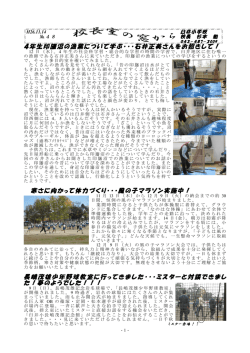 4年生印旛沼の漁業について学ぶ・・・石井正美さんをお招きして！ 寒さに