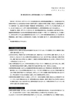 第四回会議概要