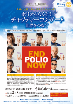 チャリティーコンサートチラシ - 国際ロータリー第2680地区 Rotary