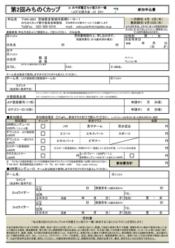 Page 1 申込先 985-0853 宮城県多賀城市高橋2－18－1 みちのくカップ