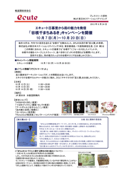 「谷根千まちあるき」キャンペーンを開催