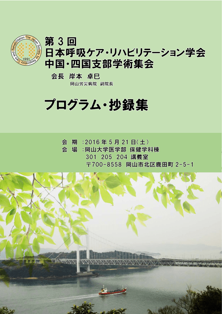 プログラム 抄録集 1 69mb 一般社団法人日本呼吸ケア