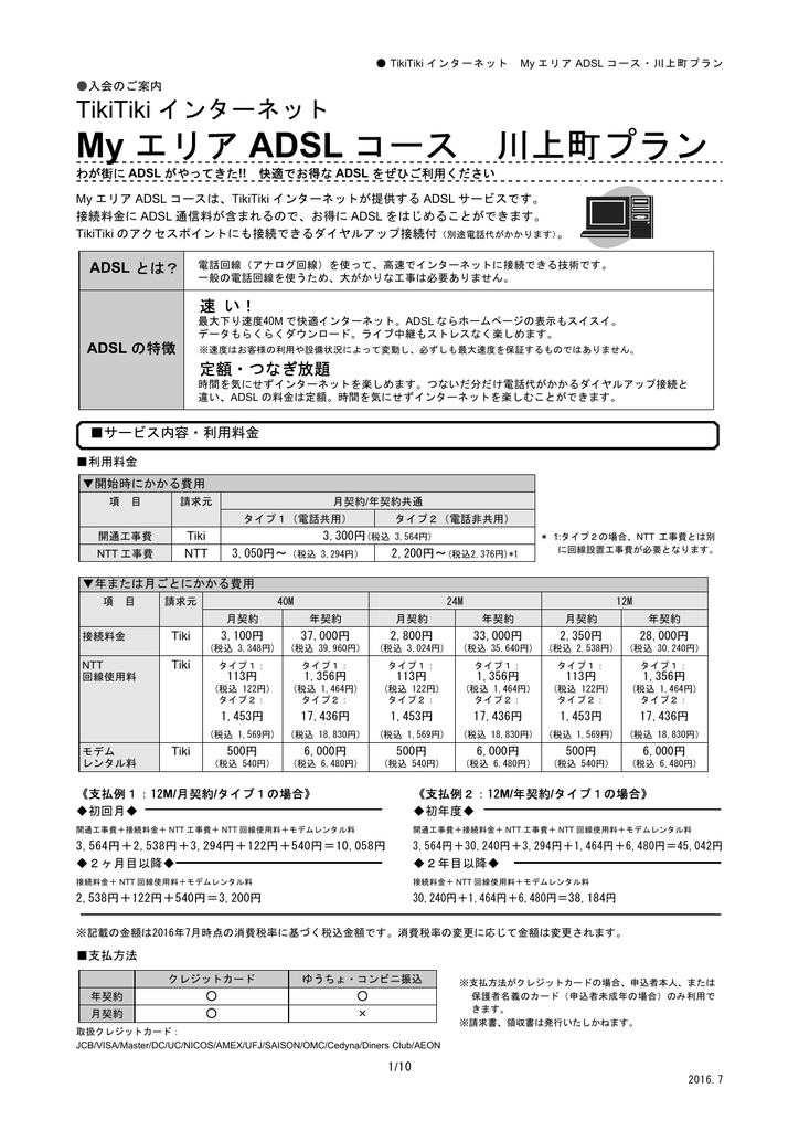 川上町プラン Tikitikiインターネット