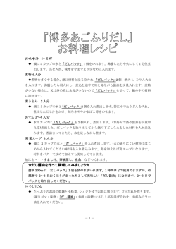 博多あご入りふりだしお料理レシピ(PDF 180KB)