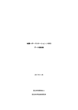 J-SHIS データ規約集 - J-SHIS 地震ハザードステーション