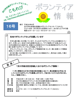 16号 - 社会福祉法人 渋川市社会福祉協議会